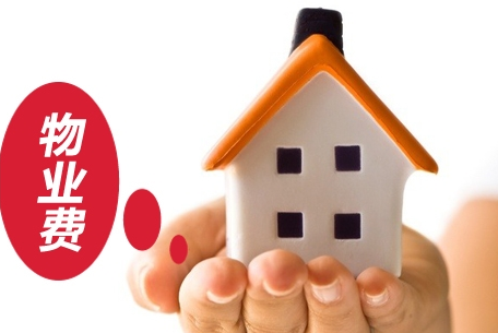 物業管理費與樓層高低 真有直接關系嗎？