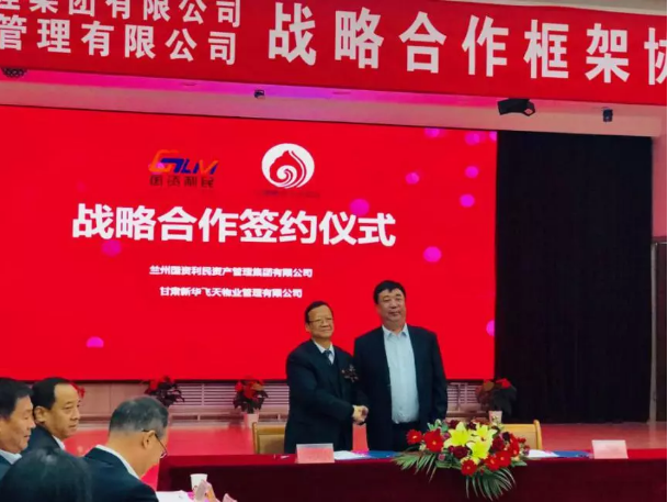 蘭州國資利民與甘肅新華飛天物業簽訂戰略合作框架協議 共譜物業管理新篇章